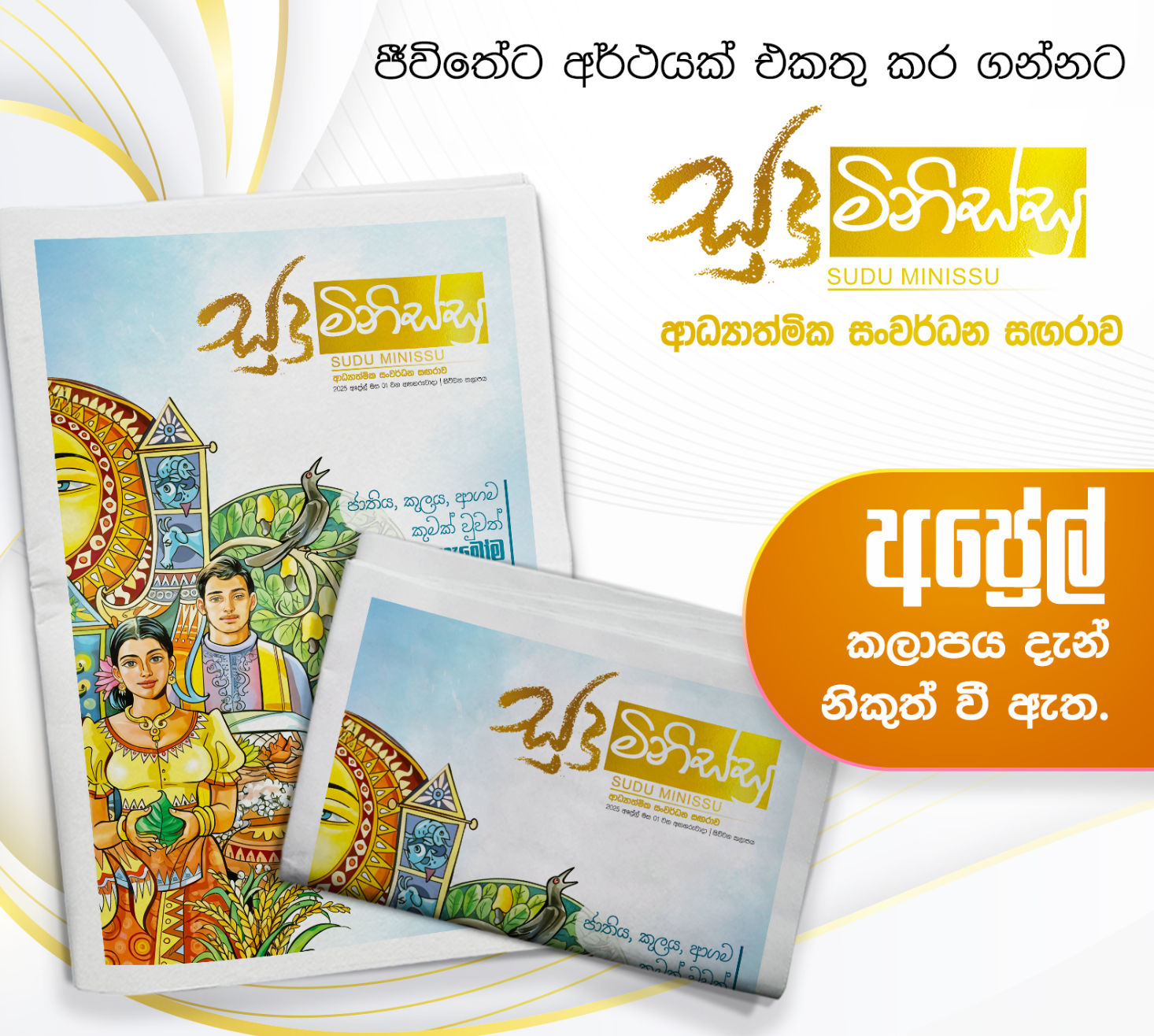 Sudu Minissu Magazine - April Issue